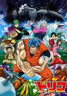 Toriko โทริโกะ นักล่าอาหาร ตอนที่ 1-144 พากย์ไทย