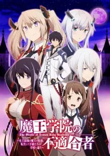 Maou Gakuin no Futekigousha ใครว่าข้าไม่เหมาะเป็นจอมมาร ภาค 1 พากย์ไทย