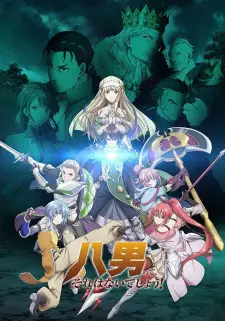 Hachi-nan tte Sore wa Nai deshou! ผมเนี่ยนะ…ชายแปด ซับไทย