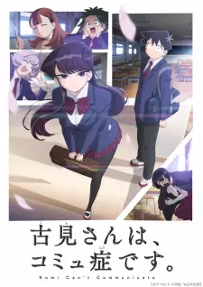 Komi-san wa, Comyushou desu โฉมงามพูดไม่เก่งกับผองเพื่อนไม่เต็มเต็ง พากย์ไทย