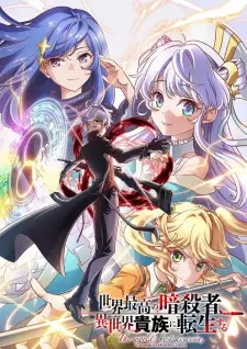 Sekai Saikou no Ansatsusha, Isekai Kizoku ni Tensei suru สุดยอดมือสังหาร อวตารมาต่างโลก ภาค 1 พากย์ไทย