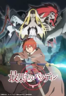 Saihate no Paladin พาลาดิน ยอดอัศวินจากแดนไกล ซับไทย