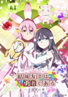 Yuuki Yuuna wa Yuusha de Aru: Dai Mankai no Shou สาวน้อยชมรมผู้กล้า ภาค 3 ซับไทย