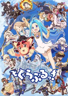 Guraburu! กุระบุรุ ซับไทย