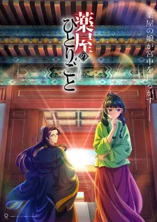 Kusuriya no Hitorigoto สืบคดีปริศนาหมอยาตำรับโคมแดง ภาค 1 ซับไทย