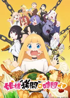 Himesama “Goumon” no Jikan desu องค์หญิง ได้เวลา ทรมาน แล้วค่ะ พากย์ไทย