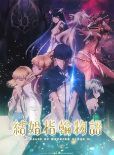 Kekkon Yubiwa Monogatari ตำนานผู้กล้าแห่งแหวน พากย์ไทย