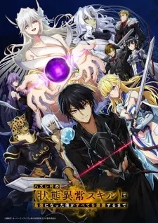 Hazurewaku no ผู้ถูกทิ้งเพราะสกิลไร้ค่าอย่างสร้างสถานะผิดปกติ พากย์ไทย