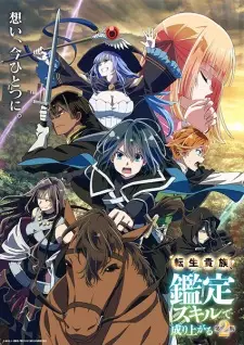 Tensei Kizoku, Kantei Skill de Nariagaru 2nd Season เกิดใหม่เป็นขุนนาง ขึ้นเป็นใหญ่ด้วยสกิลประเมิน ภาค 2 พากย์ไทย