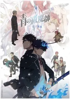 Ao no Exorcist: Yuki no Hate-hen เอ็กซอร์ซิสต์พันธุ์ปีศาจ ภาคปลายหิมะ พากย์ไทย