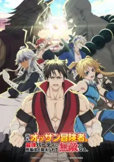 Shinmai Ossan Boukensha ตาลุงนักผจญภัยมือใหม่ พากย์ไทย