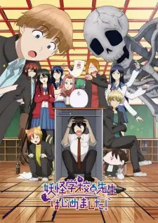 Youkai Gakkou no Sensei Hajimemashita! คุณครูโรงเรียนปีศาจ รายงานตัวแล้วครับ! พากย์ไทย
