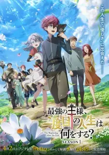 Saikyou no Ousama, Nidome no Jinsei wa Nani wo Suru จุดเริ่มต้นและจุดสิ้นสุด ซับไทย
