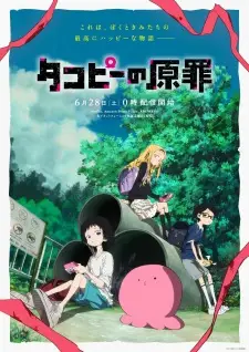 Takopii no Genzai กําเนิดบาปทาโกปี้ ซับไทย