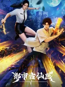 Dushi Gu Xian Yi หมอเทวดาเมืองโบราณ พากย์ไทย