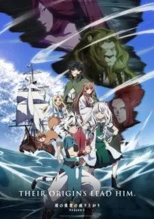 Tate no Yuusha no Nariagari Season 4 ผู้กล้าโล่ผงาด ภาค 4 พากย์ไทย