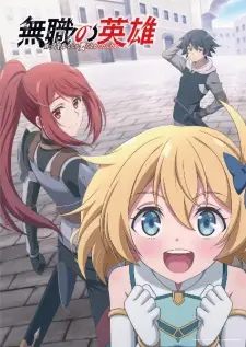 Mushoku no Eiyuu: Betsu ni Skill Nanka Iranakatta n da ga ฮีโร่ไร้คลาส ซับไทย