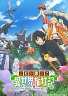 Sozai Saishuka no Isekai Ryokouki บันทึกการเดินทางต่างโลกของนักเก็บวัสดุ พากย์ไทย