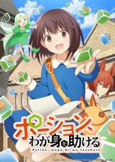 Potion Wagami wo Tasukeru น้ำยาวากามิหรือทาสึเครุ ซับไทย