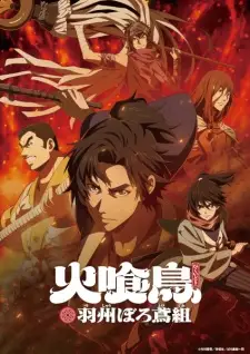 Hikuidori Ushuu Boro Tobi-gumi วิหคกินเพลิง หน่วยพิทักษ์เพลิงแห่งเอโดะ พากย์ไทย