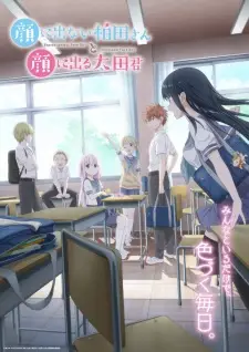 Kao ni Denai Kashiwada คาชิวาดะผู้ไร้การแสดงออกและโอตะผู้แสดงออก ซับไทย