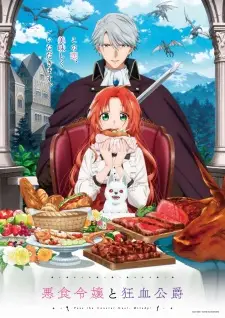 Akujiki Reijou to Kyouketsu Koushaku ส่งเนื้อมอนสเตอร์มาสิ คุณหนู พากย์ไทย