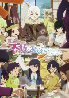 Fumetsu no Anata e Season 3 แด่เธอผู้เป็นนิรันดร์ ภาค 3 ซับไทย