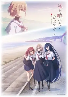 Watashi wo Tabetai หากวันใดใครตนนั้นใคร่กลืนกิน ซับไทย