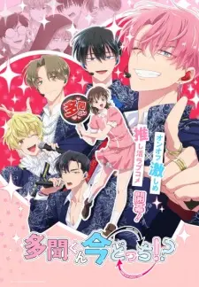 Tamon-kun Ima Docchi!? ทามอนคุง ตอนนี้อยู่โหมดไหน ซับไทย