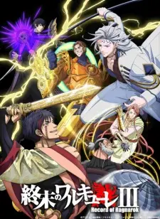 Record of Ragnarok III มหาศึกคนชนเทพ ซีซั่น 3 พากย์ไทย