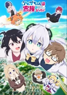Alma-chan wa Kazoku ni Naritai อัลมาจังอยากเป็นครอบครัว ซับไทย
