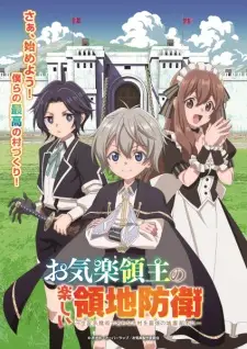 Okiraku Ryoushu no Tanoshii Ryouchi Bouei หนูน้อยเจ้าแคว้นกับแผนพิทักษ์เมือง ซับไทย