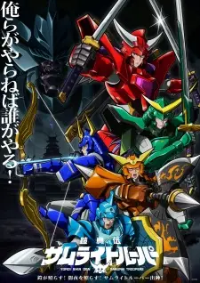 Yoroi Shin Den Samurai Troopers ตำนานใหม่ ซามูไรทรูปเปอร์ ซับไทย