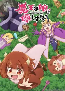 Maou no Musume wa Yasashisugiru ลูกสาวจอมมารใจดีเกินไปแล้ว ซับไทย