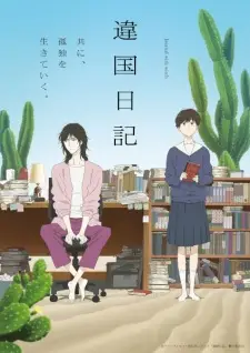 Ikoku Nikki ฮีลหัวใจ อินโทรเวิร์ต ซับไทย