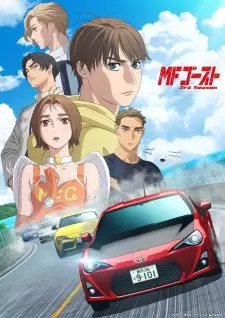 MF Ghost 3rd Season เอ็มเอฟ โกสต์ ภาค 3 พากย์ไทย