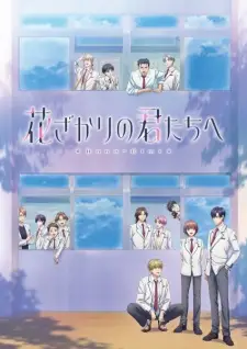 Hanazakari no Kimitachi e ปิ๊งรักสลับขั้ว ซับไทย