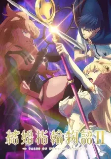 Kekkon Yubiwa Monogatari 2 ตำนานผู้กล้าแห่งแหวน ภาค 2 ซับไทย
