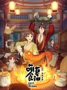 Meng Qi Shi Shen: Zaijie Liangyuan สูตรรักซินเดอเรลล่า ภาค 2 ซับไทย