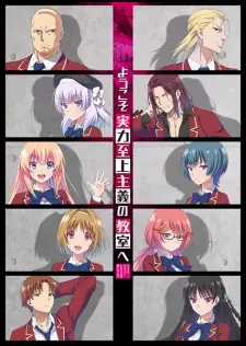 Youkoso Jitsuryoku Shijou Shugi no Kyoushitsu e โรงเรียนแห่งความเป็นเลิศ ภาค 1 พากย์ไทย