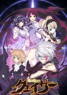 Seikon No Qwaser ตราบาปล้างปฐพี ภาค 1 ซับไทย