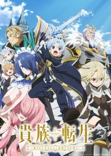 Kizoku Tensei: Megumareta Umare kara Saikyou no Chikara wo Eru เกิดใหม่มาเป็นผู้สูงศักดิ์ สุดแกร่งไร้เทียมทานแต่กำเนิด ตอนที่ 1-10 ซับไทย