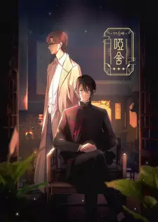 Ya She คฤหาสน์แห่งความเงียบ ซับไทย