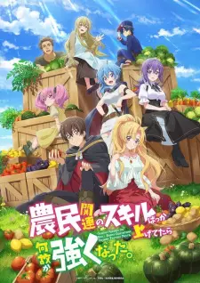 Noumin Kanren no Skill bakka Agetetara Nazeka Tsuyoku Natta ผมเอาแต่อัปสกิลทำฟาร์ม แต่ไม่รู้ทำไมผมถึงได้แข็งแกร่งขึ้นซะงั้น พากย์ไทย