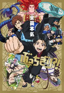 Bucchigiri?! นักเลงหัวไม้ในแดนอาหรับ ซับไทย