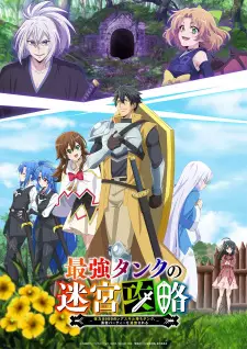 Saikyou Tank no Meikyuu Kouryaku แทงก์สุดแกร่ง แห่งวงกต พากย์ไทย