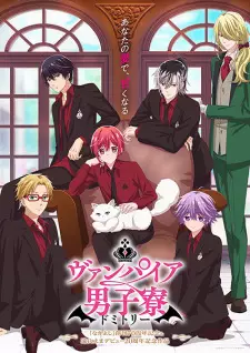Vampire Dormitory แวมไพร์ในหอพักชาย ซับไทย