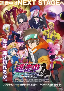 Tousouchuu Great Mission โทโซจู ภารกิจอันยิ่งใหญ่ ซับไทย