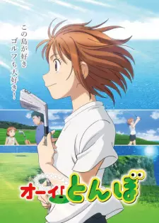 Ooi! Tonbo เด็กปั้นโปรกอล์ฟ ซับไทย