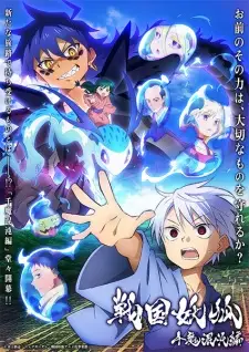 Sengoku Youko: Senma Konton-hen อสูรจิ้งจอกโลกซามูไร ภาคพันอสูรวิปโยค ตอนที่ 1-23 ซับไทย